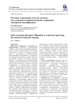 Изучение затруднений учителей-логопеда как основание совершенствования содержания повышения квалификации