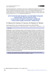 Ортотопические модели в экспериментальной онкологии: обзор литературы. К 150-летию первой успешной серийной трансплантации опухоли у животных