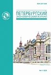 4 (50), 2025 - Петербургский экономический журнал