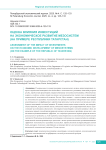 Оценка влияния инвестиций на экономическое развитие мезосистем (на примере Республики Татарстан)