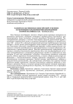 Рапорты благочинных Енисейской губернии о состоянии сельской приходской жизни второй половины XIX – начала XX в.