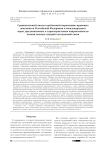 Сравнительный анализ требований нормативно-правовых документов Российской Федерации и международных норм, предъявляемых к характеристикам направленности антенн земных станций спутниковой связи