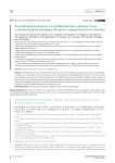 Российский консенсус по профилактике, диагностике и лечению рака желудка. Вопросы хирургического лечения