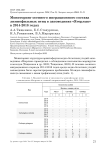 Мониторинг осеннего миграционного состава лимнофильных птиц в заповеднике «Ягорлык» в 2014-2018 годах