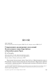Современное размещение поселений белоголового сипа Gyps fulvus в бассейне реки Уруп