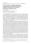 О численности и территориальном распределении кудрявого Pelecanus crispus и розового P. onocrotalus пеликанов в Предкавказье