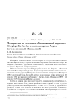 Материалы по экологии обыкновенной горлицы Streptopelia turtur в низовьях реки Атрек (юго-восточный Прикаспий)