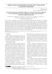 Разработка метода компенсации частотного рассогласования в спутниковых каналах связи на основе оптимизации формирующих фильтров