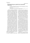 Ресурсный потенциал коммерческих предприятий сферы услуг
