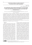 Дистанционное определение неоднородного распределения влажности в корнеобитаемом слое почвы с использованием математической модели комплексной диэлектрической проницаемости