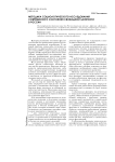 Методика социологического исследования современного состояния свободной занятости в России