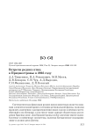 Встречи редких птиц в Приднестровье в 2025 году