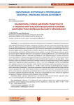 Взаимосвязь уровня цифровой грамотности и развития критического мышления в условиях цифровой трансформации высшего образования