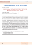 Национальные театры в культурном пространстве Дальнего Востока России в начале XXI века