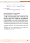 К вопросу развития образования и воспитания творческой личности студентов вузов