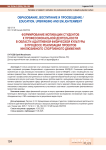 Формирование мотивации студентов к профессиональной деятельности в области адаптивной физической культуры в процессе реализации проектов инклюзивного спортивного движения