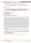 Особенности традиционного костюмного комплекса русского населения Республики Татарстан