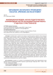 Инновационная модель научно-педагогического сопровождения научно-исследовательской работы студентов в туристском вузе