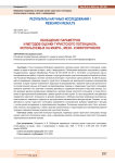 Обобщение параметров и методов оценки туристского потенциала, используемых на макро-, мезо- и микроуровнях