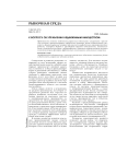 К вопросу об управлении недвижимым имуществом