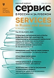 2 (117), 2025 - Сервис в России и за рубежом