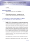 Роль банковского сектора в реализации концепции устойчивого развития. Теоретический аспект сравнительной практики Российской Федерации и Республики Казахстан