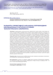 Разработка эффективного механизма сопровождения инновационных стартапов в условиях технологического суверенитета