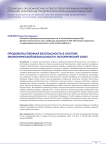 Продовольственная безопасность в системе экономической безопасности: исторический опыт