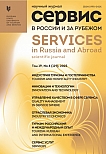 4 (119), 2025 - Сервис в России и за рубежом