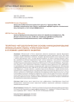 Теоретико-методологические основы функционирования регионального рынка туристских услуг в условиях цифрового развития