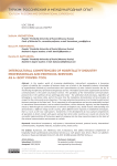 Intercultural competencies of hospitality industry professionals and protocol services as a «soft power» tool
