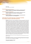 Конкурентные преимущества городских парков как объекта отдыха жителей Барнаула