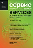 5 (120), 2025 - Сервис в России и за рубежом