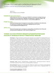 Туризм как инструмент международной интеграции России и Мьянмы в эпоху глобальных перемен