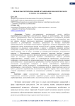 Проблемы территориальной организации экологического туризма в Таджикистане