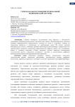 Туризм как фактор развития региональной экономической системы