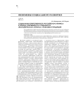 Социальная ответственность российского бизнеса в период современного глобального экономического кризиса: проблемы и тенденции