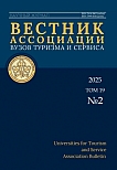 2 т.19, 2025 - Вестник Ассоциации вузов туризма и сервиса
