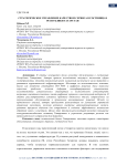 Стратегическое управление качеством сервиса в гостиницах Республики Татарстан