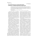 Ресурсный подход в социальной работе: к вопросу о социологическом осмыслении