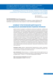 Влияние туристической деятельности на социально- экономическое развитие регионов