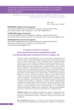 Туризм как мост культур: роль межкультурных коммуникаций в формировании поликультурного общества