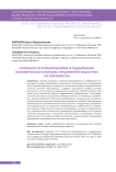 Особенности формирования и поддержания положительного имиджа предприятия индустрии гостеприимства