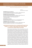 Комплексная безопасность в современной индустрии сервиса и туризма: идентификация новых рисков и разработка эффективных решений