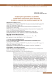 Тенденции и динамика развития санаторно-курортной деятельности в СевероКавказском федеральном округе