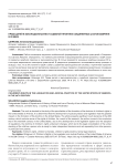 Права детей в законодательстве и судебной практике Соединенных Штатов Америки в XX веке