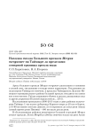 Находка гнезда большого крохаля Mergus merganser на Таймыре за пределами северной границы ареала вида