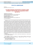 История развития хабаровского краевого дома народного творчества как социокультурного института