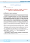 Системный подход к управлению полицентрическими культурно-туристскими маршрутами