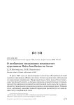 О необычном гнездовании мохноногого курганника Buteo hemilasius на Алтае